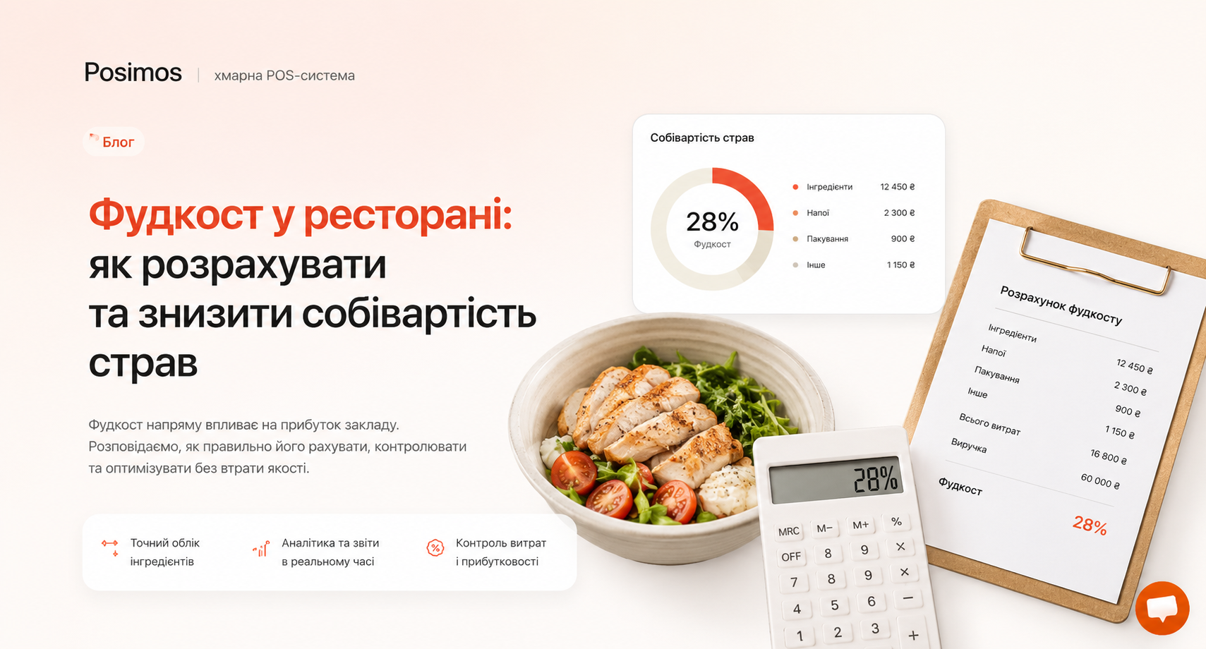 Food cost w restauracji: kompletny przewodnik po obliczaniu i obniżaniu kosztu surowcowego dań