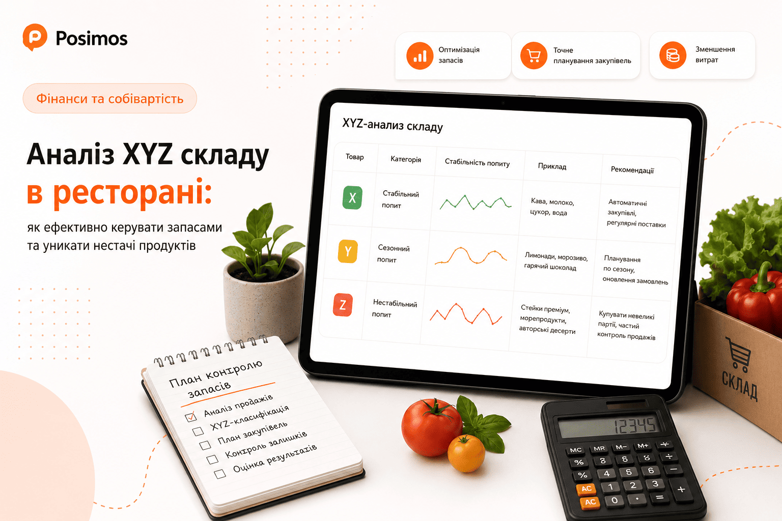 Аналіз складу в ресторані: як контролювати запаси та уникнути дефіциту продуктів