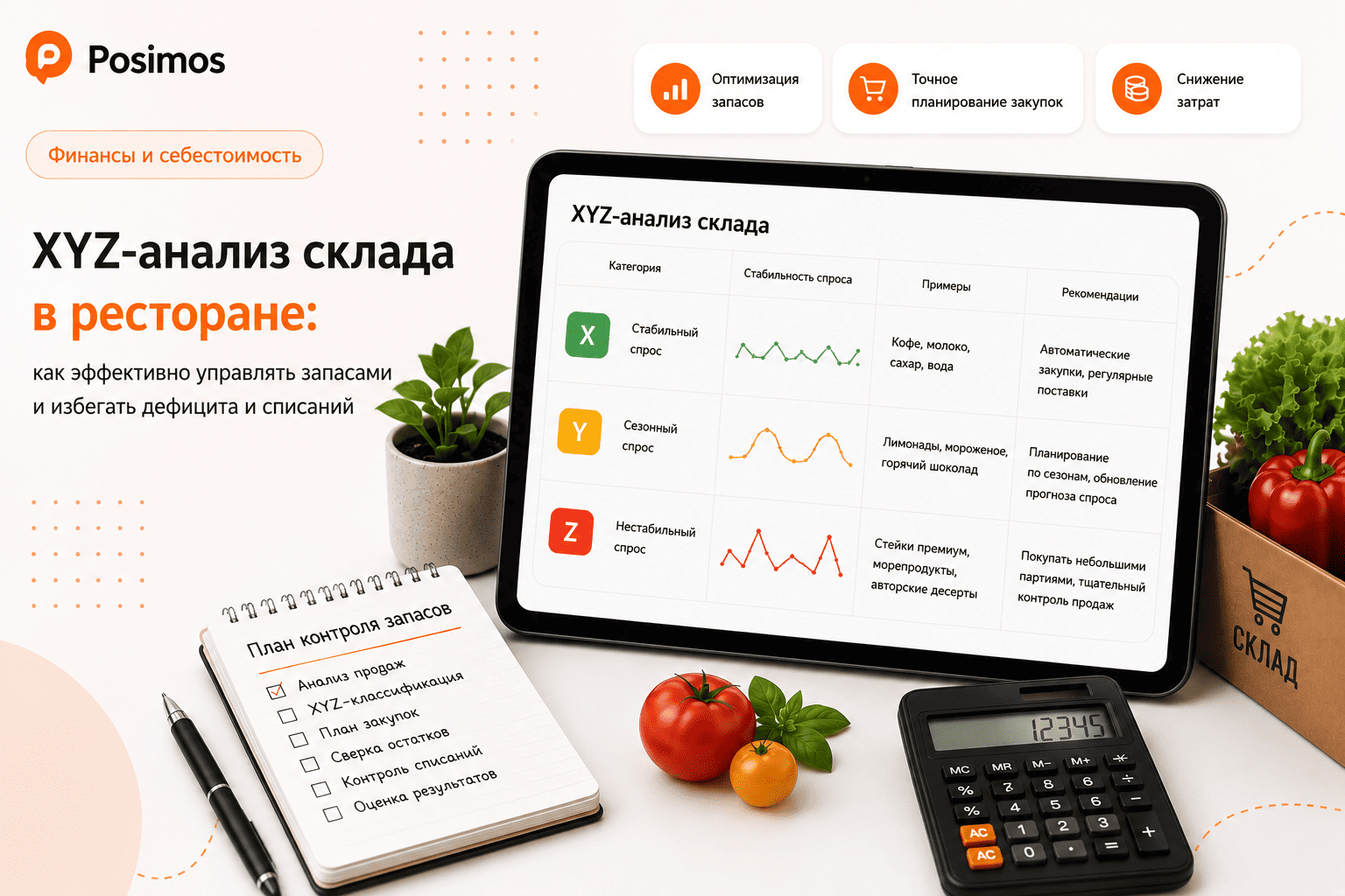Анализ склада в ресторане: как оптимизировать запасы и избежать дефицита продуктов
