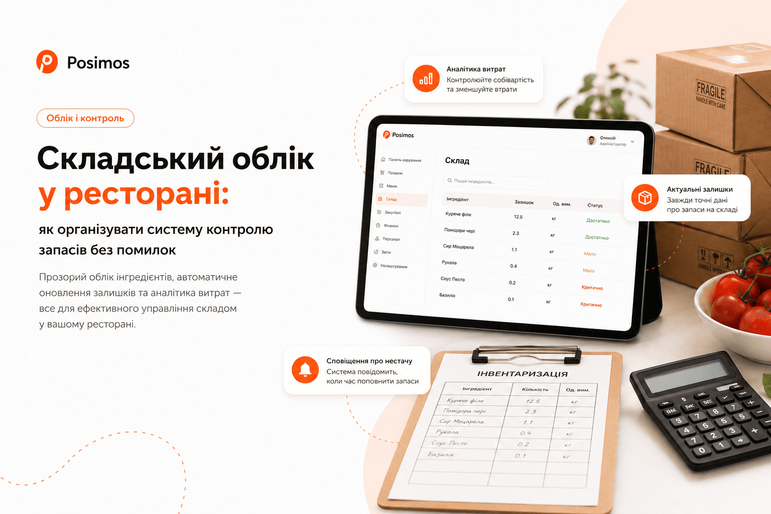  Складський облік у ресторані: як організувати систему контролю запасів без помилок