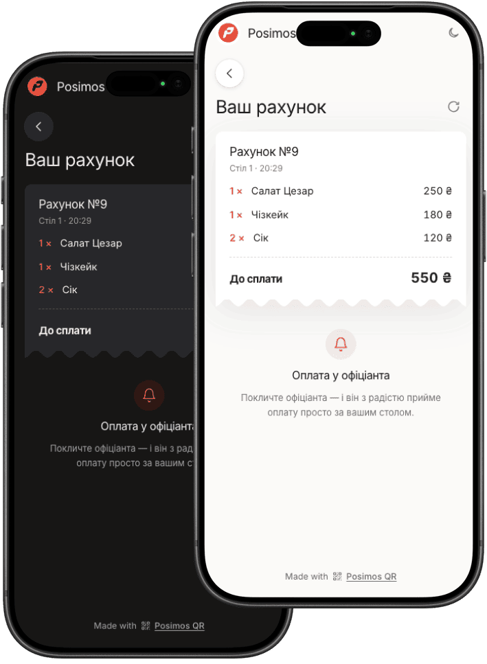 Гість завжди бачить, скільки до сплати