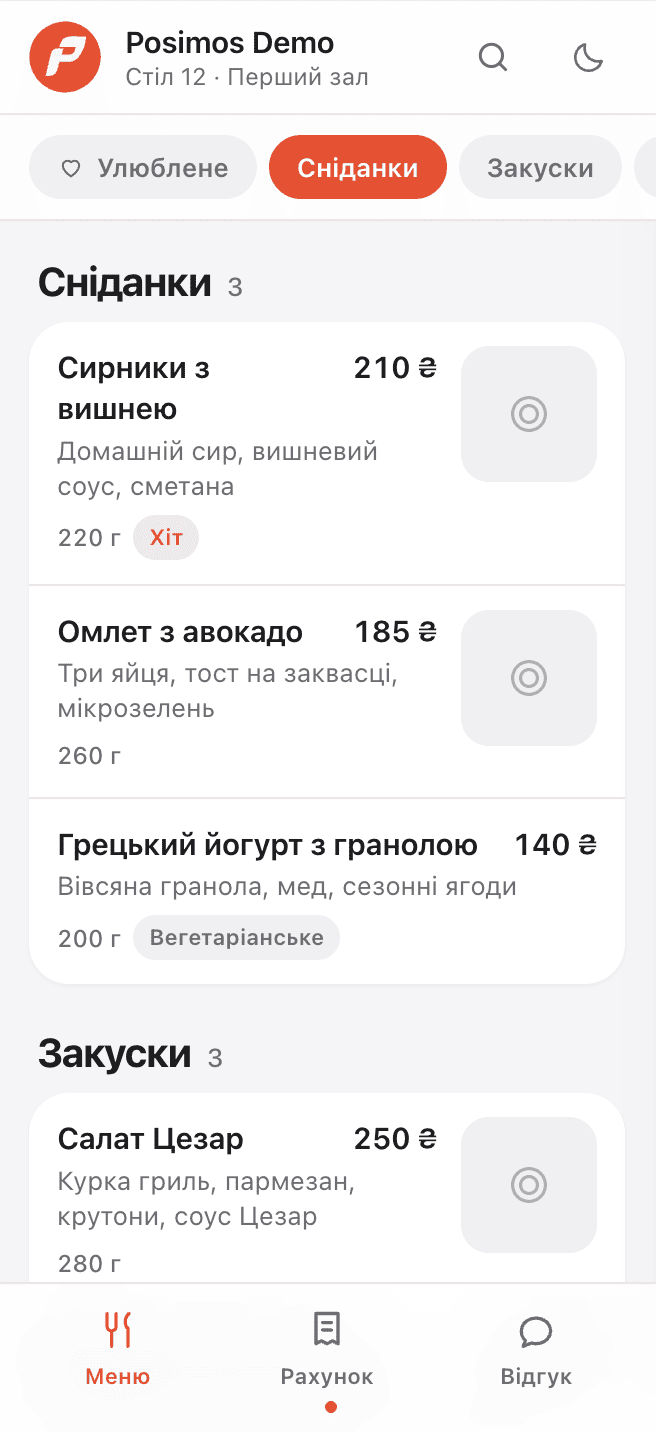 Гість переглядає меню Posimos Menu на телефоні